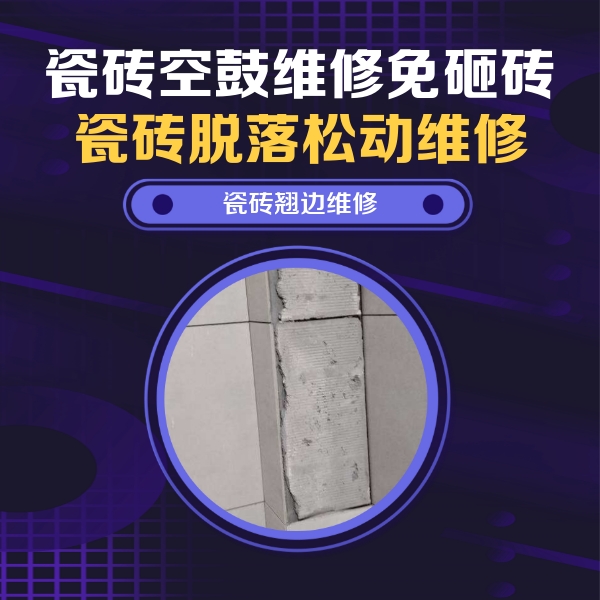 云梦瓷砖空鼓维修公司分享主卧的瓷砖空鼓维修方法