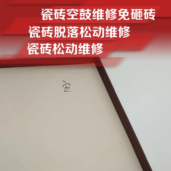 云梦瓷砖空鼓维修公司分享卫生间墙面瓷砖空鼓