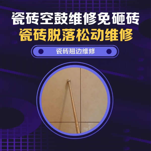 云梦瓷砖空鼓维修公司分享瓷砖胶的施工厚度对瓷砖空鼓有哪些影响