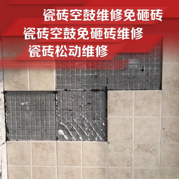 云梦瓷砖空鼓维修公司分享地砖空鼓维修的知识