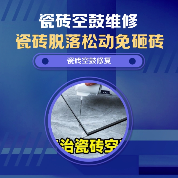 云梦瓷砖空鼓维修公司分享卫生间瓷砖翘边维修的方法